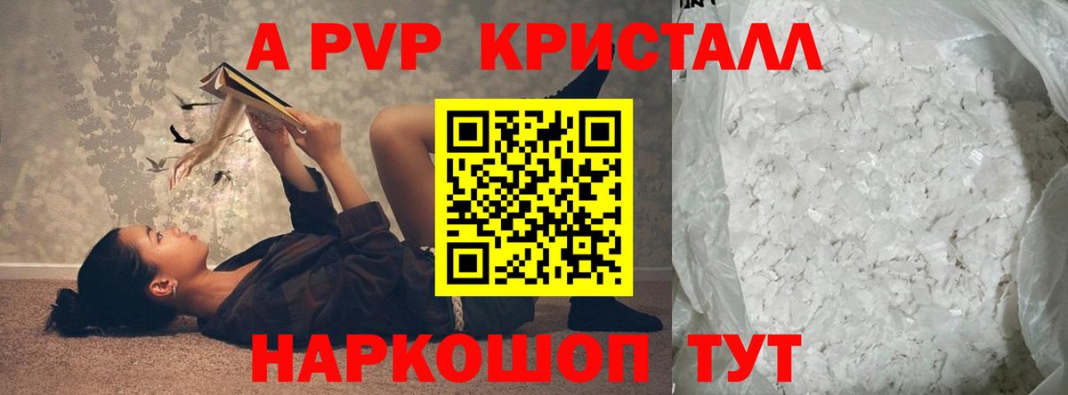APVP крисы CK  A-PVP Crystall  Альметьевск  Alpha PVP  APVP VHQ 