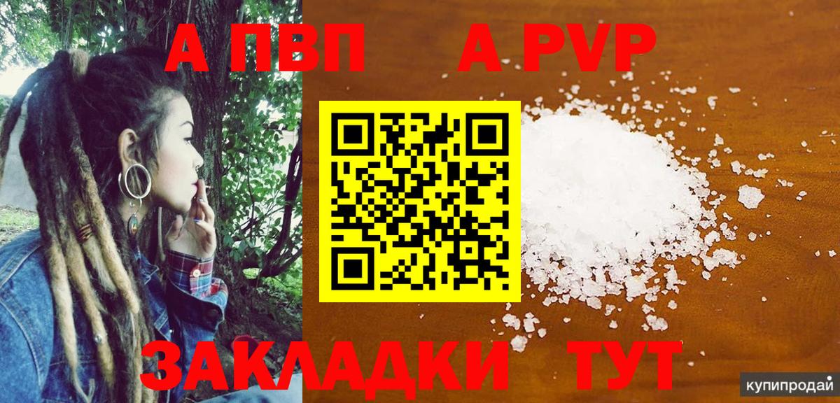 A PVP Crystall Альметьевск