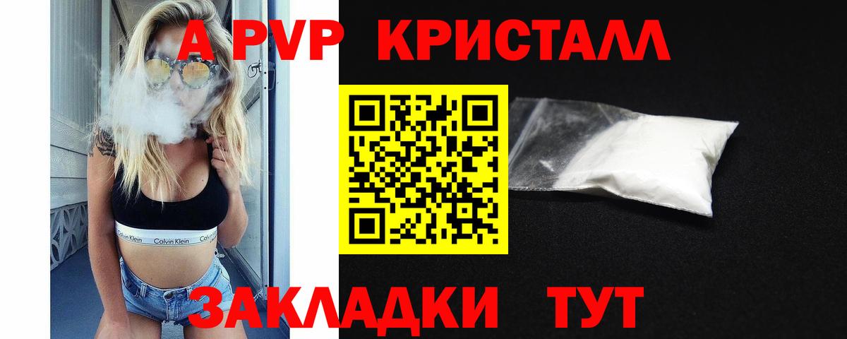 Альфа ПВП кристаллы  APVP Соль  A PVP Crystall  Вход с VPN  A-PVP  Альметьевск 