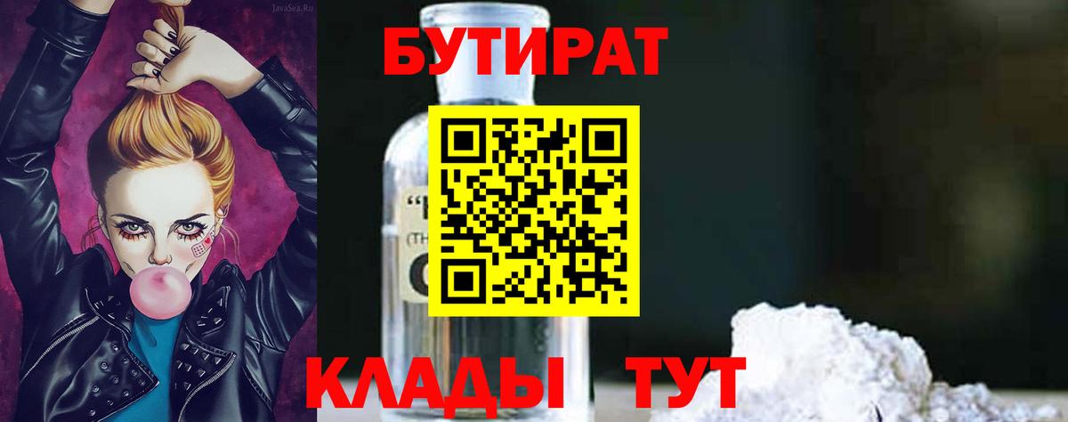 Альметьевск  Бутират жидкий экстази  БУТИРАТ  Вход с VPN 