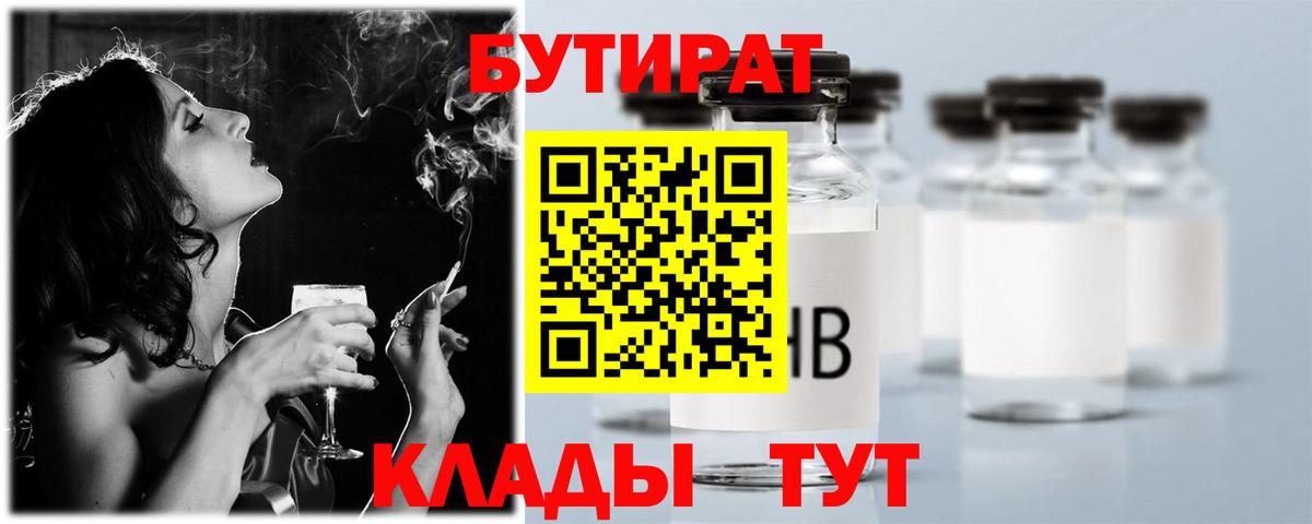 БУТИРАТ GHB Альметьевск