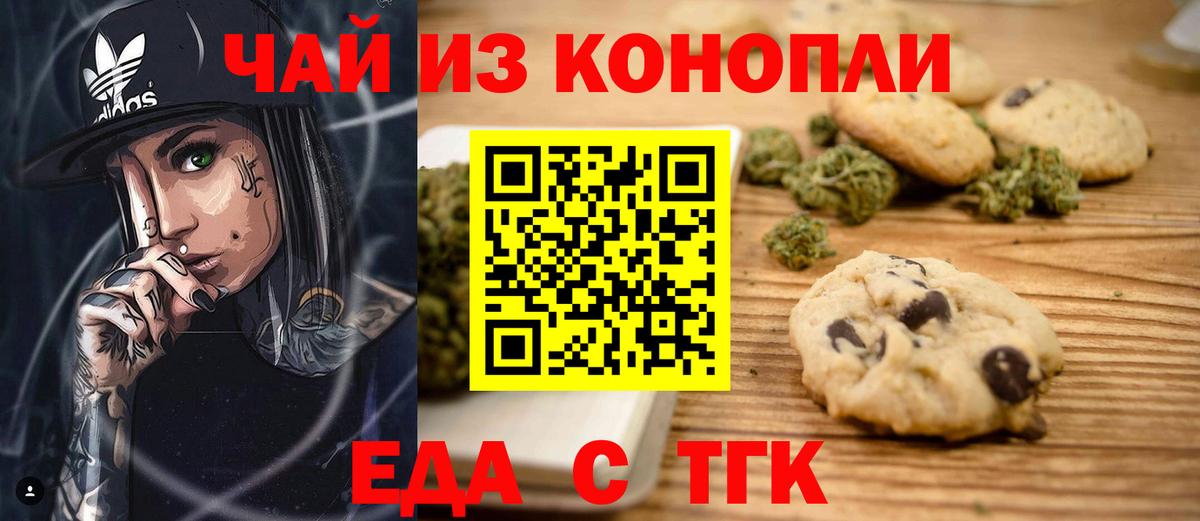 Альметьевск  Еда ТГК марихуана  Вход с VPN 