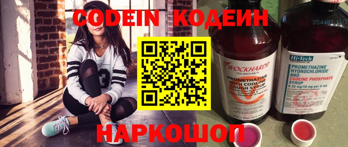 Codein Purple Drank Альметьевск