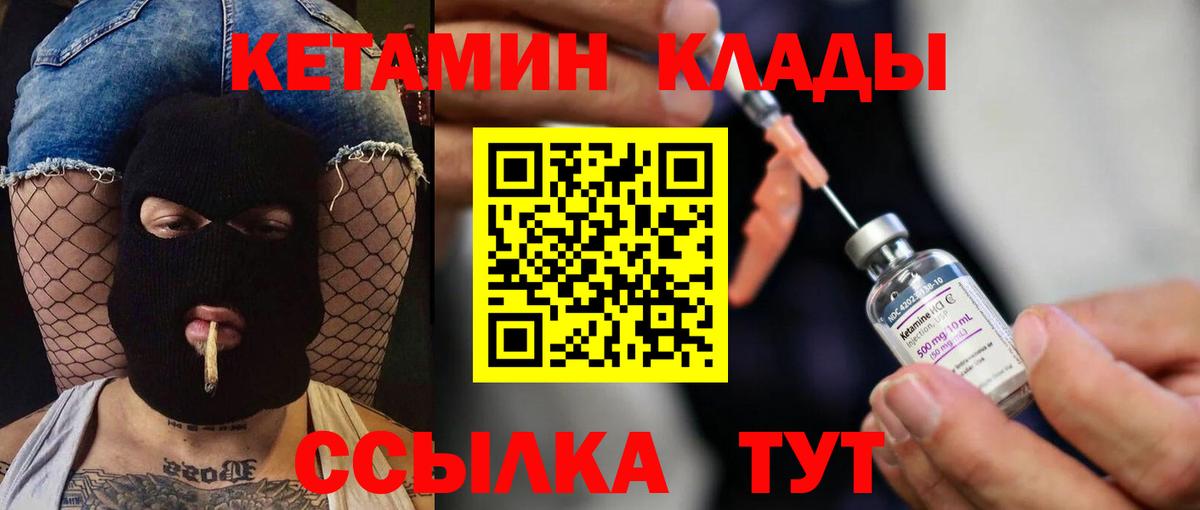 КЕТАМИН VHQ  Вход с VPN  Альметьевск 