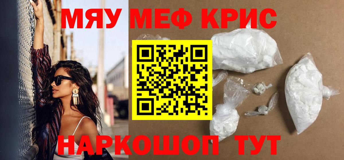 Меф мяу мяу кристаллы Альметьевск